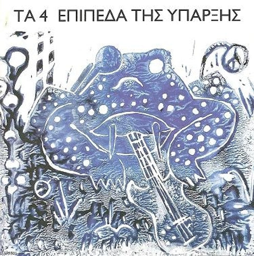 The 4 Levels Of Existence Music CD
