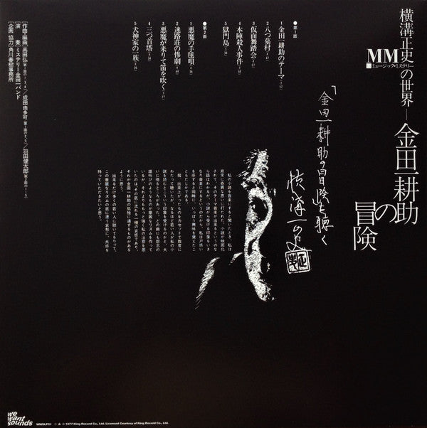 The Adventures Of Kosuke Kindaichi (VINYL) | Mint (M) Mint (M)