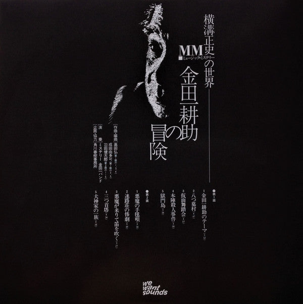 The Adventures Of Kosuke Kindaichi (VINYL) | Mint (M) Mint (M)