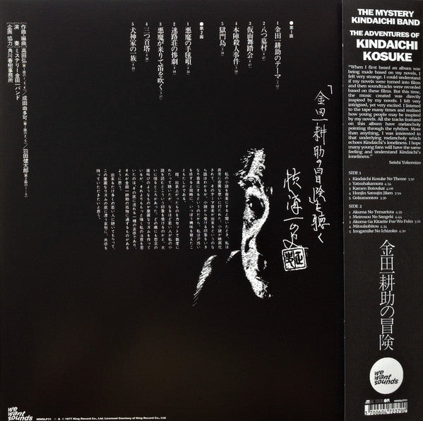 The Adventures Of Kosuke Kindaichi (VINYL) | Mint (M) Mint (M)