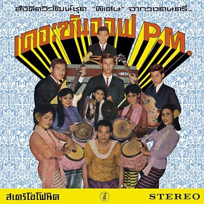 Hey Klong Yao! Music CD