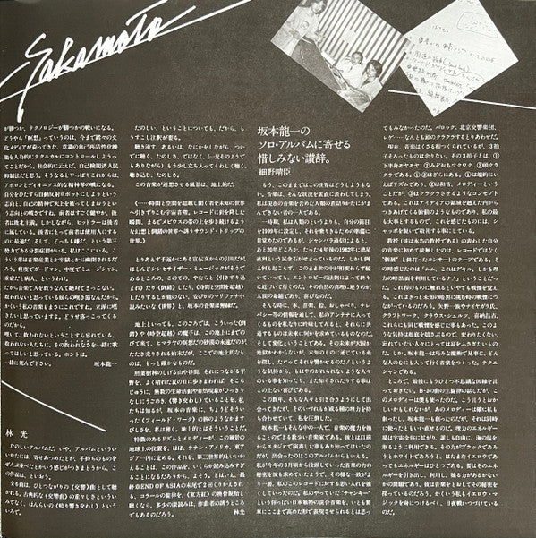 Ryuichi Sakamoto - Thousand Knives Of Vinyl Record