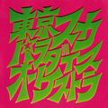 Skapara Toujou Vinyl Record