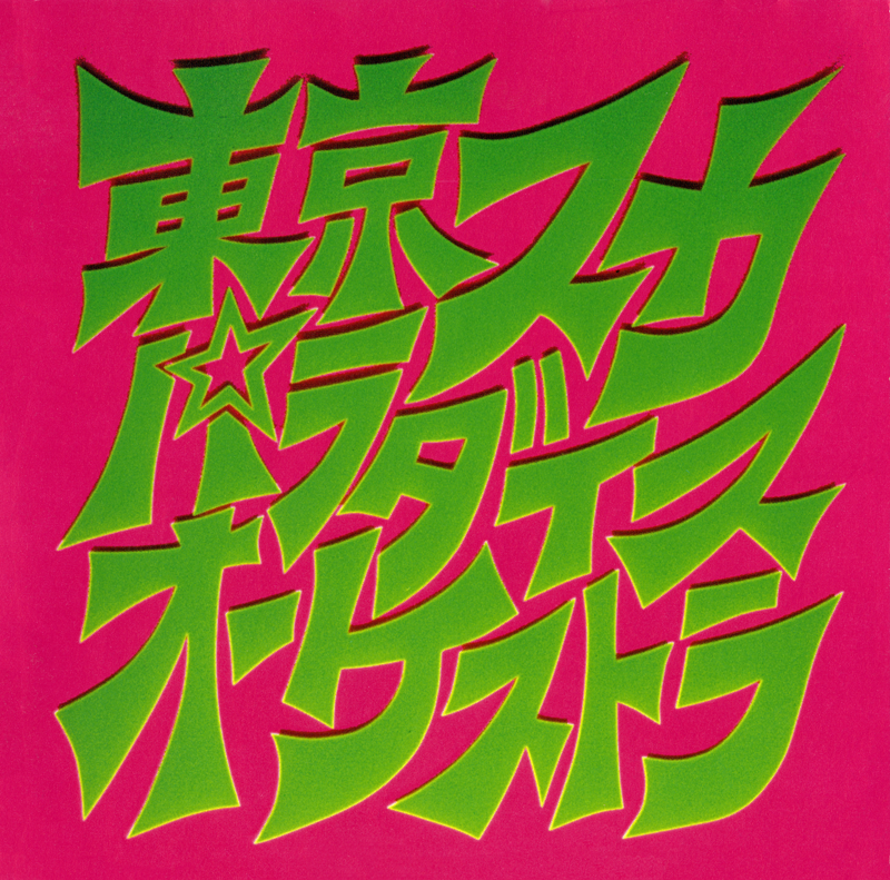 Skapara Toujou Vinyl Record