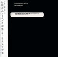 Experimental Music of Japan Vol. 3 Music CD