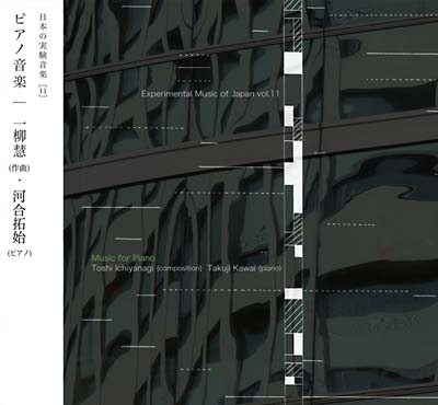 Experimental Music of Japan Vol. 11: Music for Piano (1959-1961) Music CD
