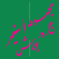 Troupe Asnimer & Jh Burch [Lp] |