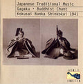 Japanese Traditional Music: Gagaku, Buddhist Chant... Music CD