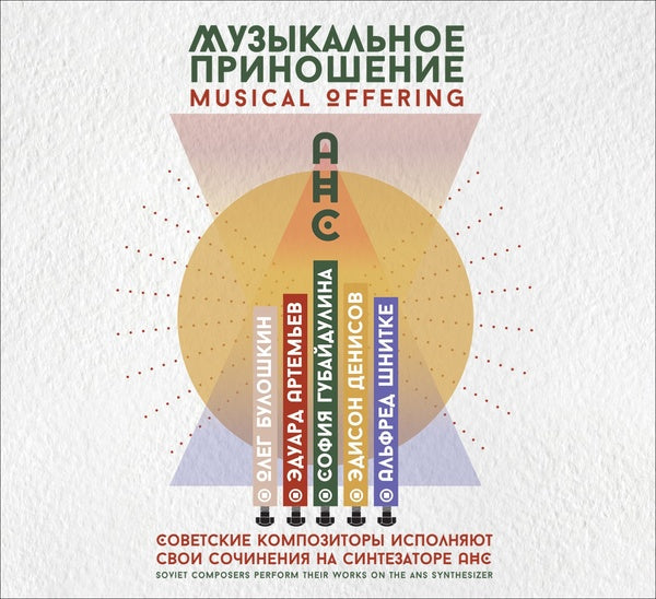 Musical Offering: Soviet Composers Perform Their Works on the ANS Synthesizer Music CD