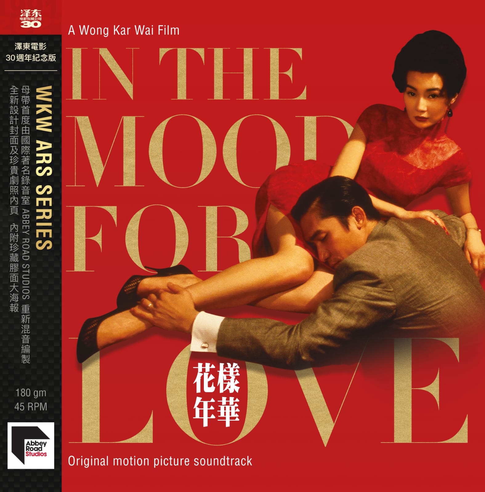 In The Mood For Love (Jetone 30Th Anniversary Edition) Vinyl Record