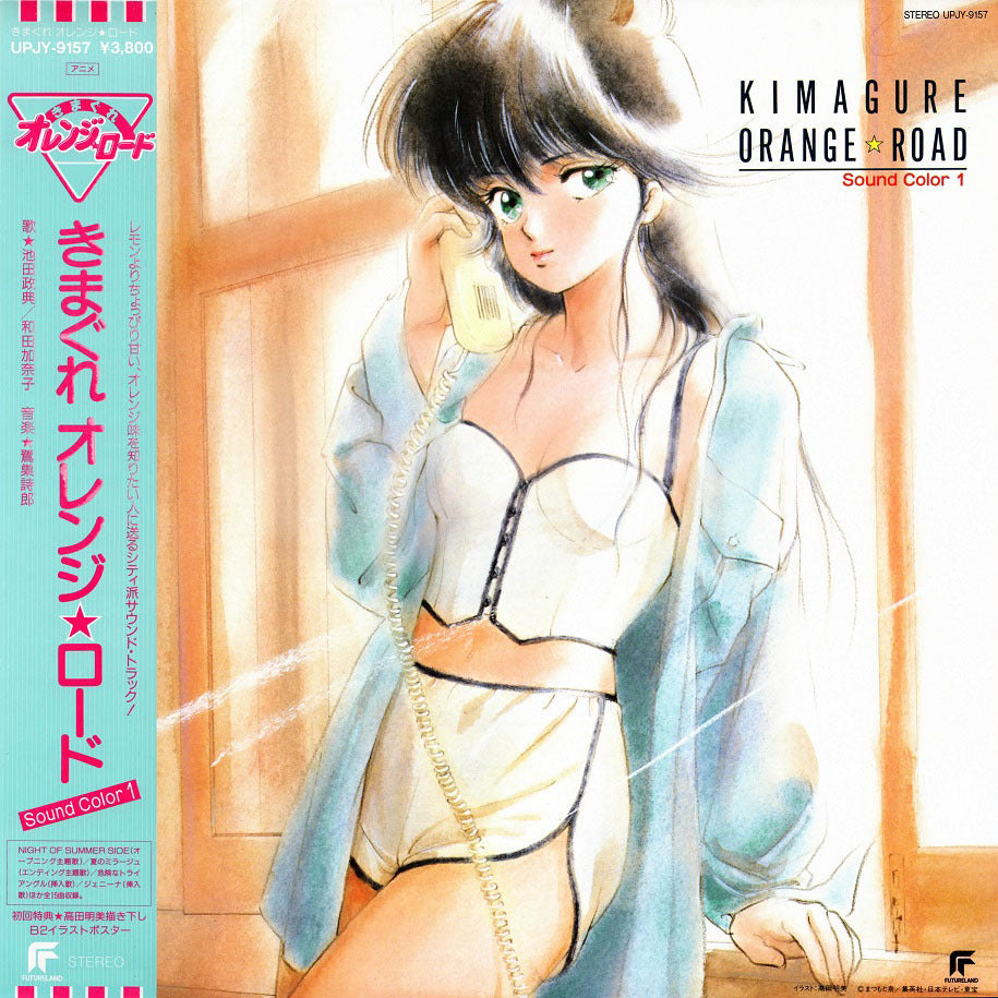 Kimagure Orange Road: Sound Color 1 Vinyl Record