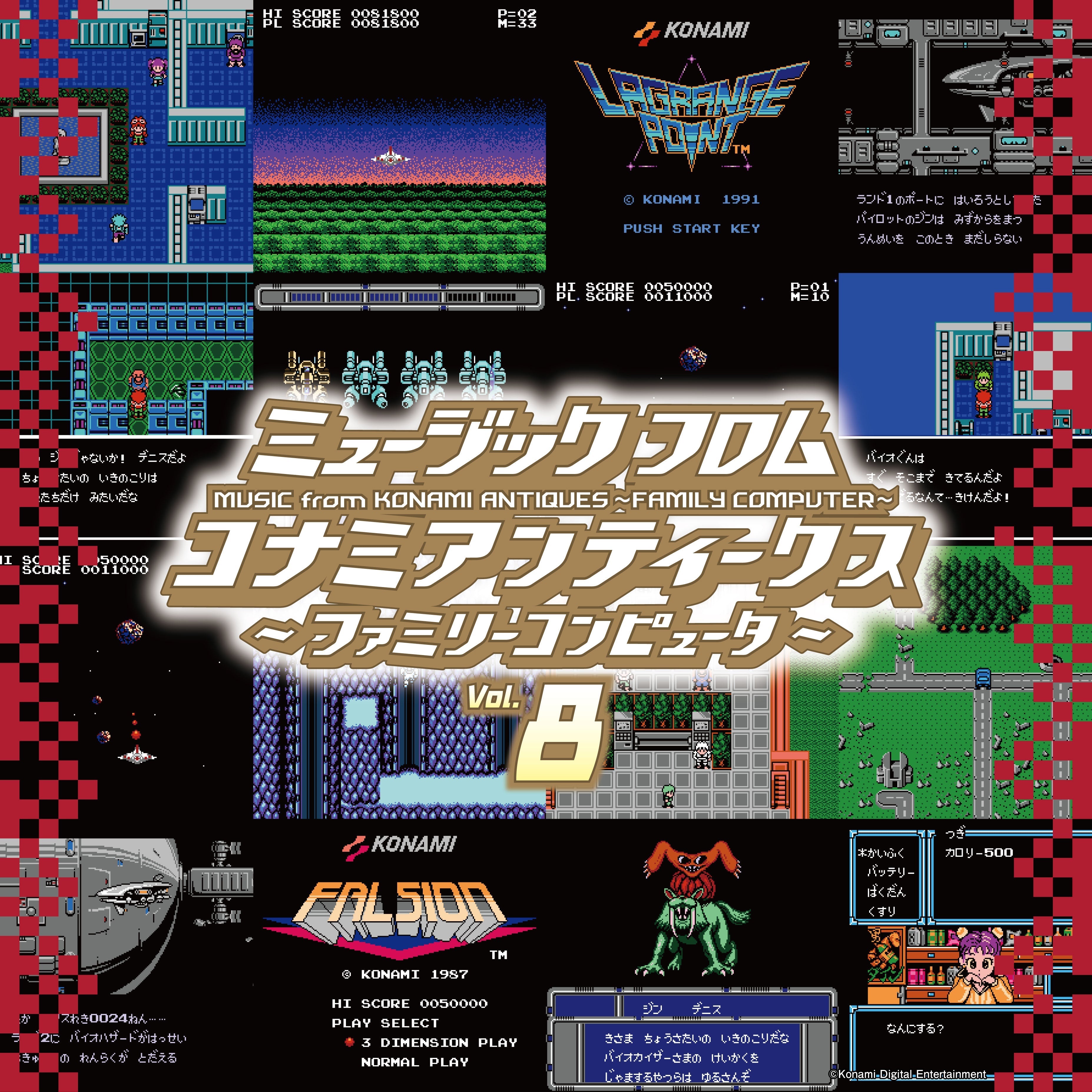 Music From Konami Antiques: Family Computer Vol. 8 Vinyl Record