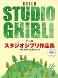 Studio Ghibli Selection For Cello And Piano Vinyl Record