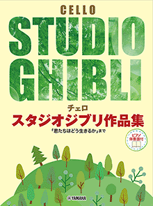 Studio Ghibli Selection For Cello And Piano Vinyl Record