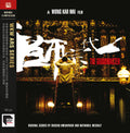 The Grandmaster (Jetone Anniversary Edition) Vinyl Record