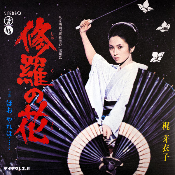 Meiko Kaji (梶 芽衣子) - Urami Bushi / the Flower of Carnage (怨み節 / 修羅の花) (RSD 2026 VINYL) | Mint (M) Mint (M)