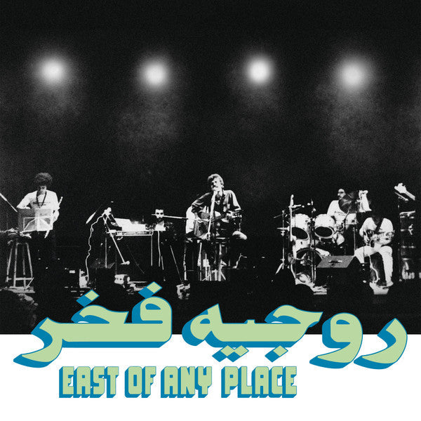 East Of Any Place (VINYL) | Mint (M) Mint (M)