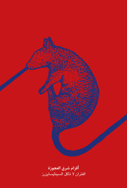 Rats Don't Eat Synthesizers (VINYL) | Mint (M) Mint (M)