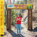 Yahho No Tanoshimikata Vinyl Record