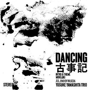 Dancing Kojiki |