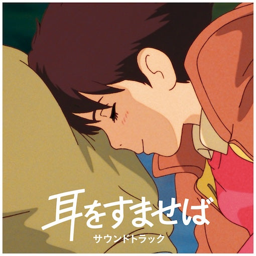 Whisper Of The Heart (Original Soundtrack) |