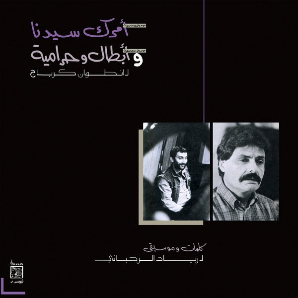 Amrak Seedna & Abtal Wa Harameyah Vinyl Record