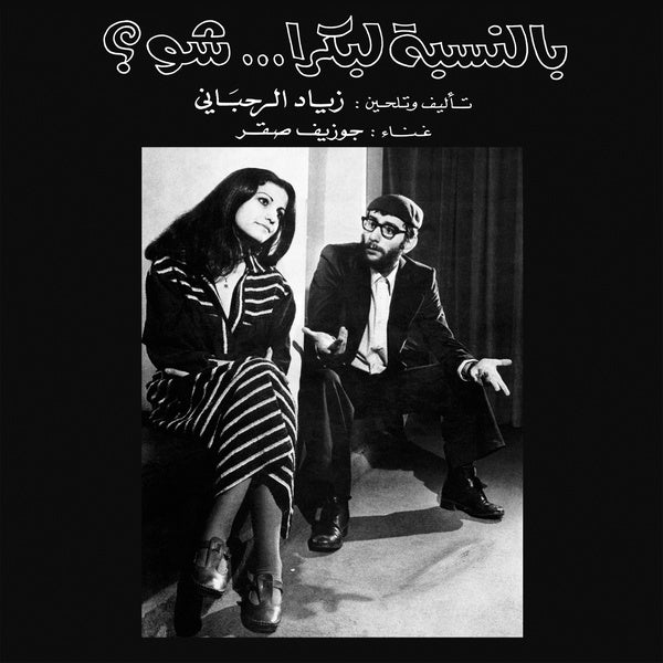 Bennesbeh Labokra... Chou? Vinyl Record